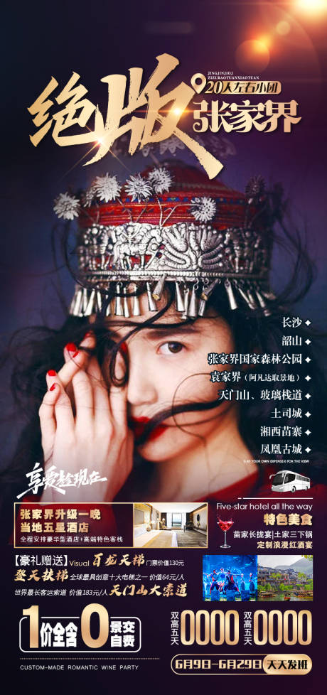 源文件下载【张家界湘西旅游海报】编号：21320011261233019