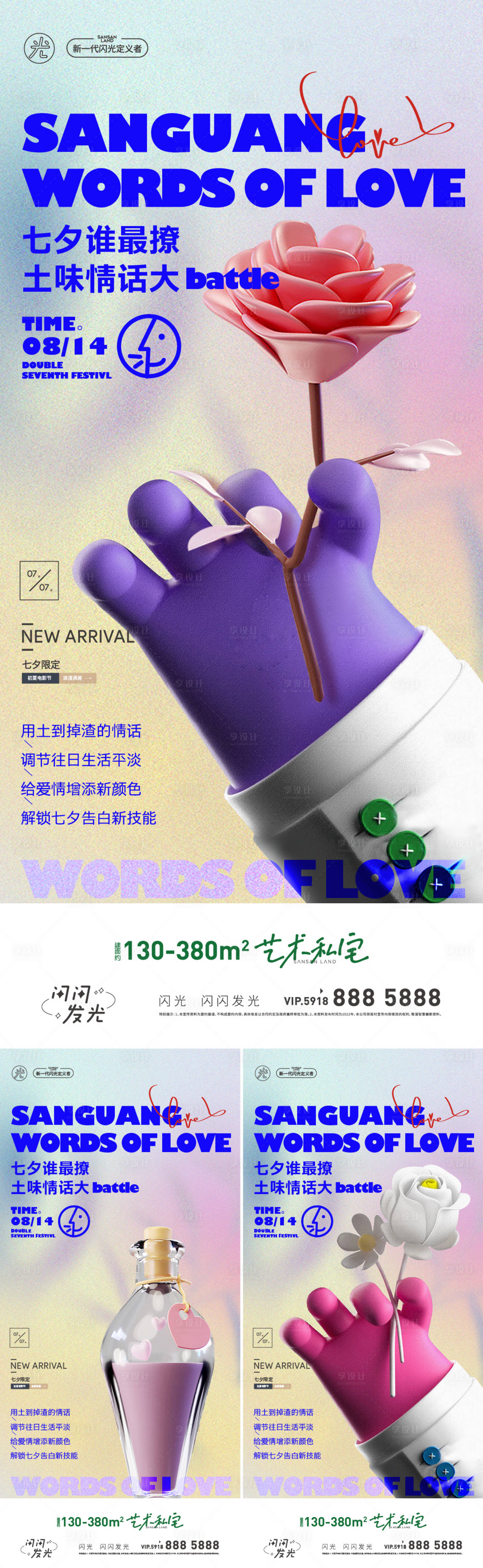 源文件下载【享设计】搜索编号：12690011214604105【七夕情人节土味情话系列海报】