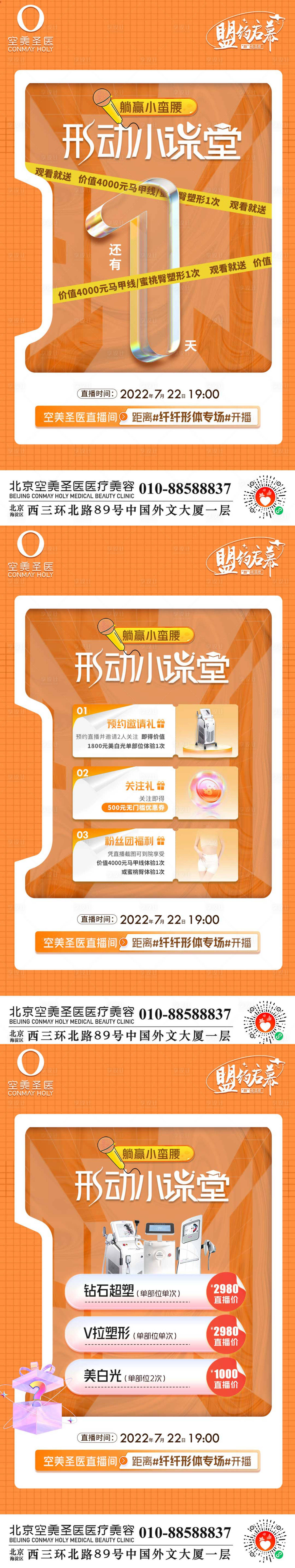 源文件下载【享设计】搜索编号：52090011241287757【直播倒计时海报】