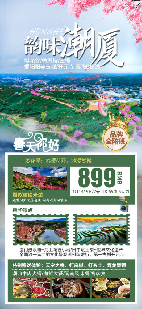 编号：20220714224311267【享设计】源文件下载-广东揭阳旅游海报