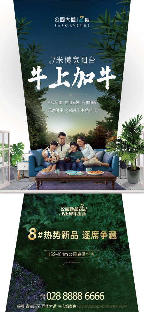 源文件下载【公园洋房加推主画面】编号：28020011154655344