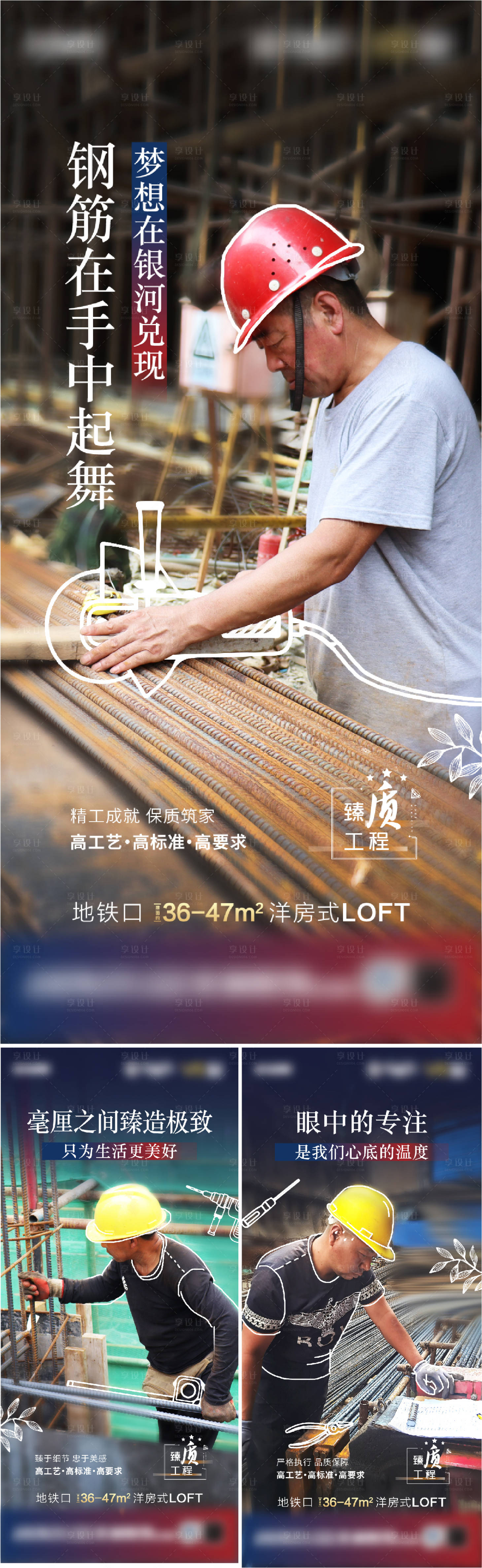 源文件下載【享設(shè)計(jì)】搜索編號(hào)：41310011148698732【地產(chǎn)工程線條畫創(chuàng)意系列海報(bào)】