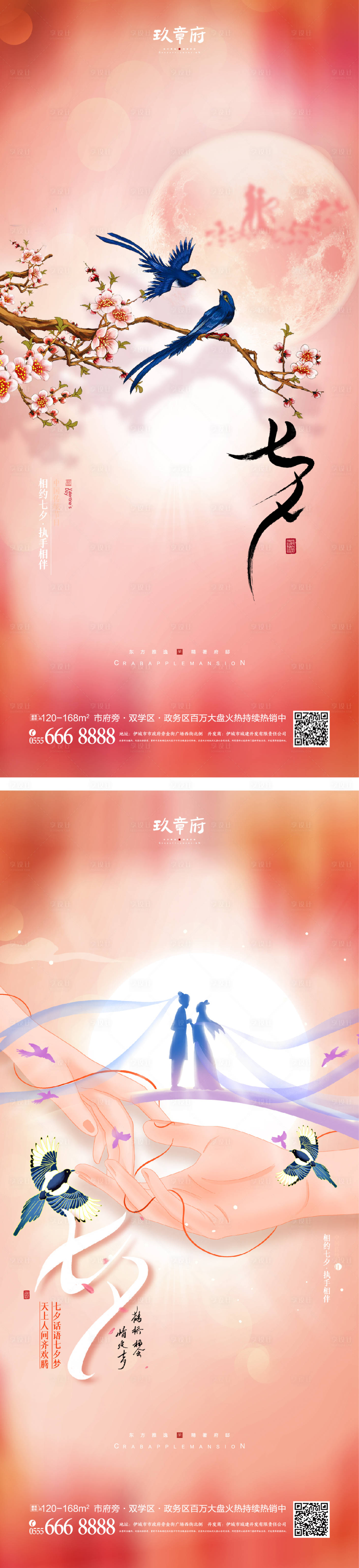 源文件下載【七夕情人節(jié)海報(bào)】編號(hào)：88630010918534360