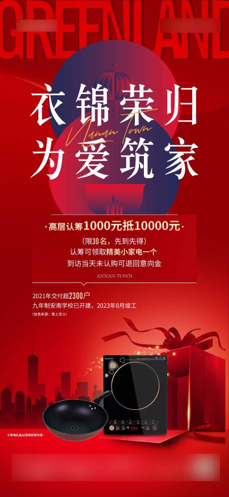 源文件下载【认筹】编号：20430010995047625