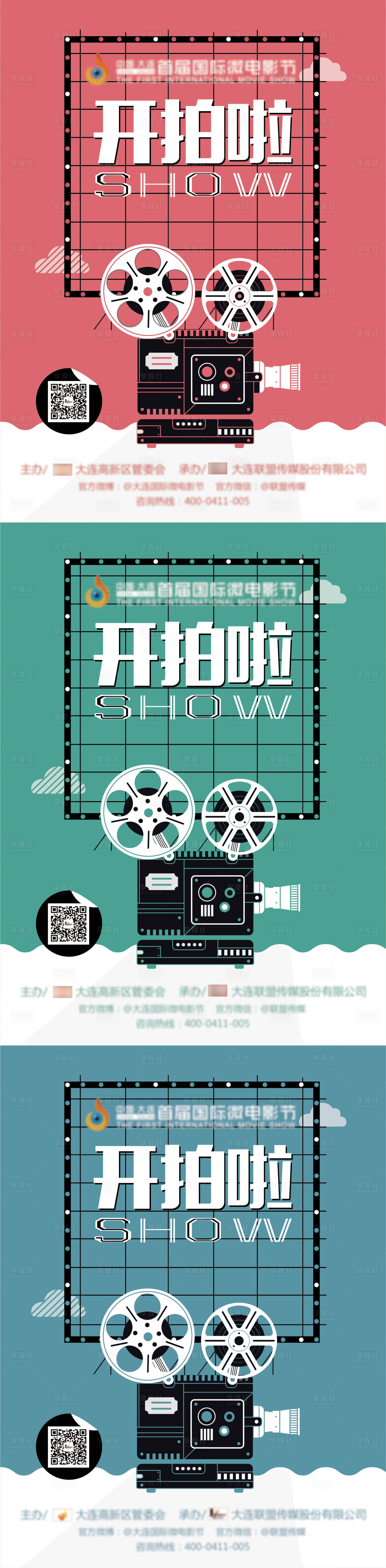 源文件下载【电影节活动活动海报】编号：48140011279813001