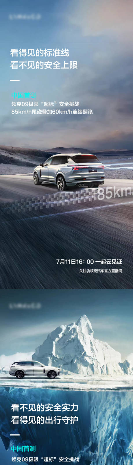 源文件下载【夏季新车性能测试海报】编号：81280010995951732