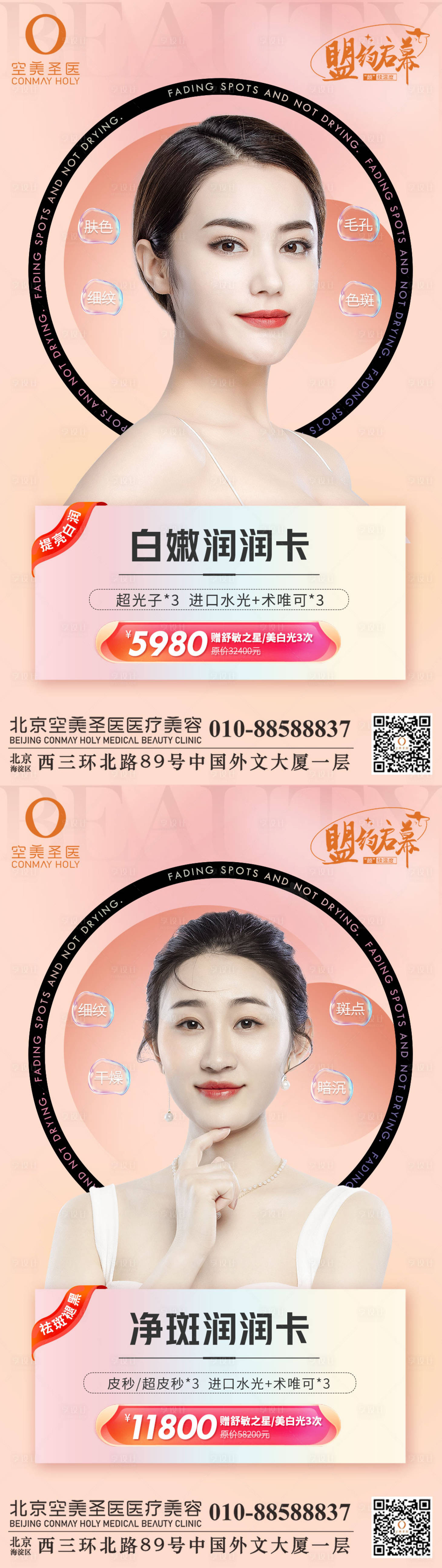 源文件下載【享設計】搜索編號：42510011118657942【醫美項目卡整形人物海報】