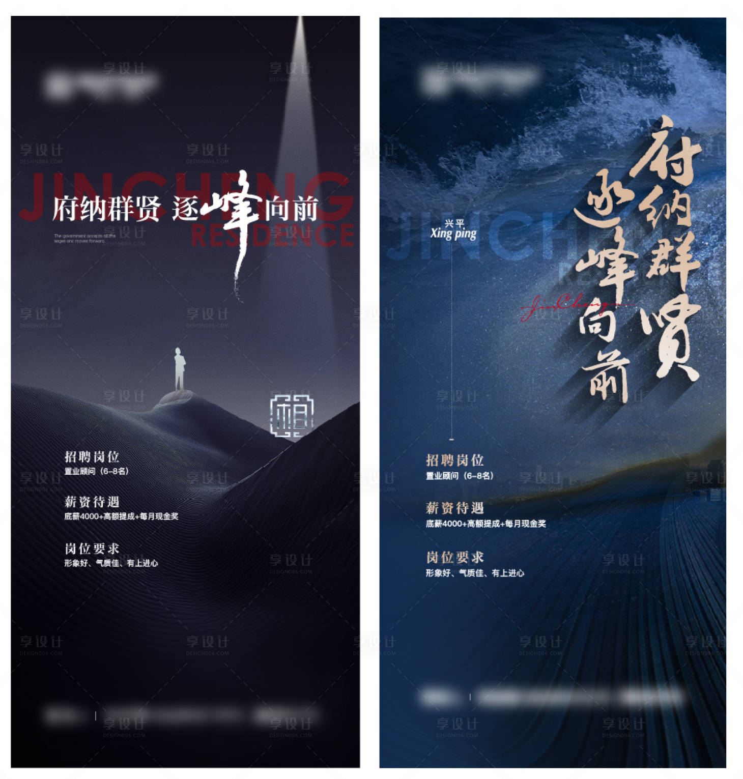 源文件下载【享设计】搜索编号：82260010898993121【地产大气招聘海报】