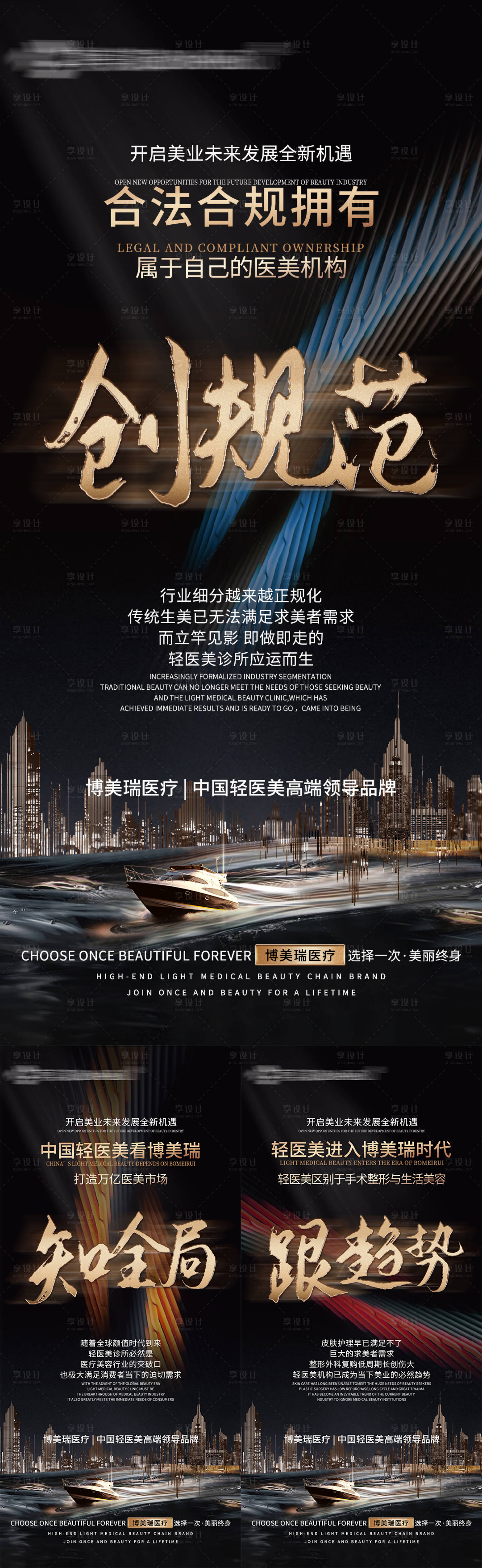 源文件下載【享設計】搜索編號：40170011102254908【輕醫美商業宣傳海報造勢圖】