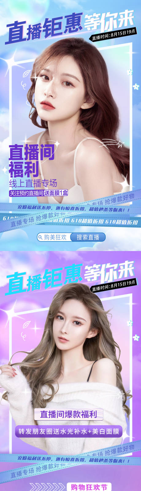源文件下载【医美直播预告海报】编号：23890011217726497