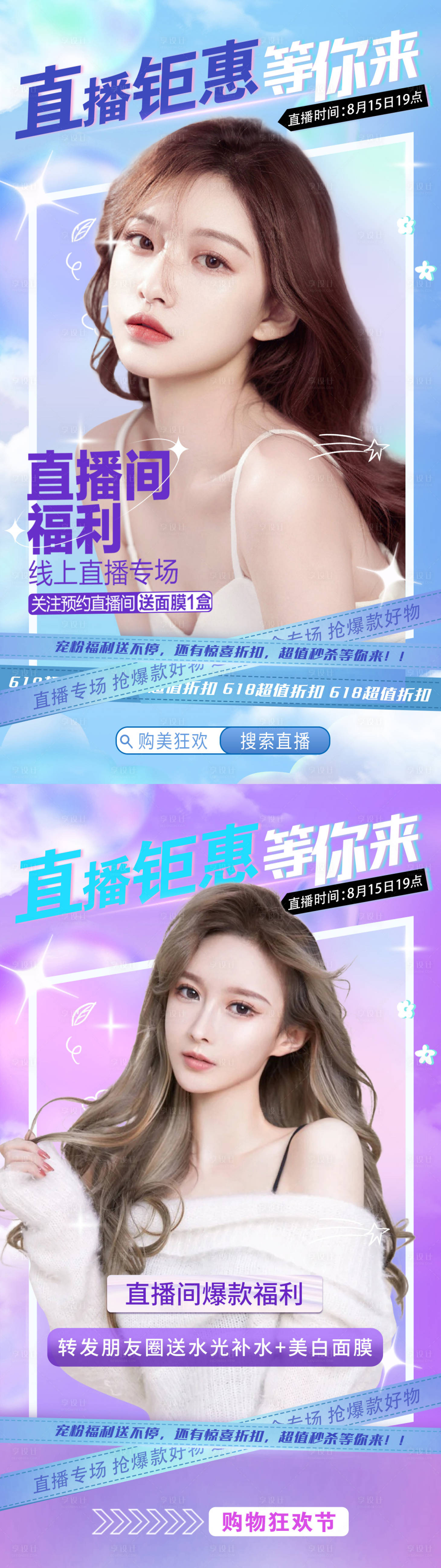 源文件下載【享設計】搜索編號：23890011217726497【醫美直播預告海報】