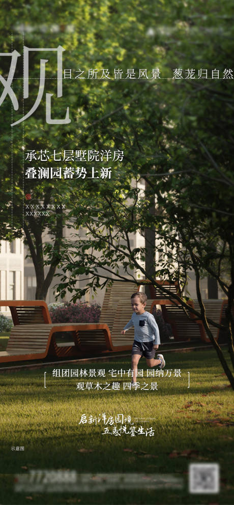 源文件下載【地產洋房公園海報】編號：61870011299449840