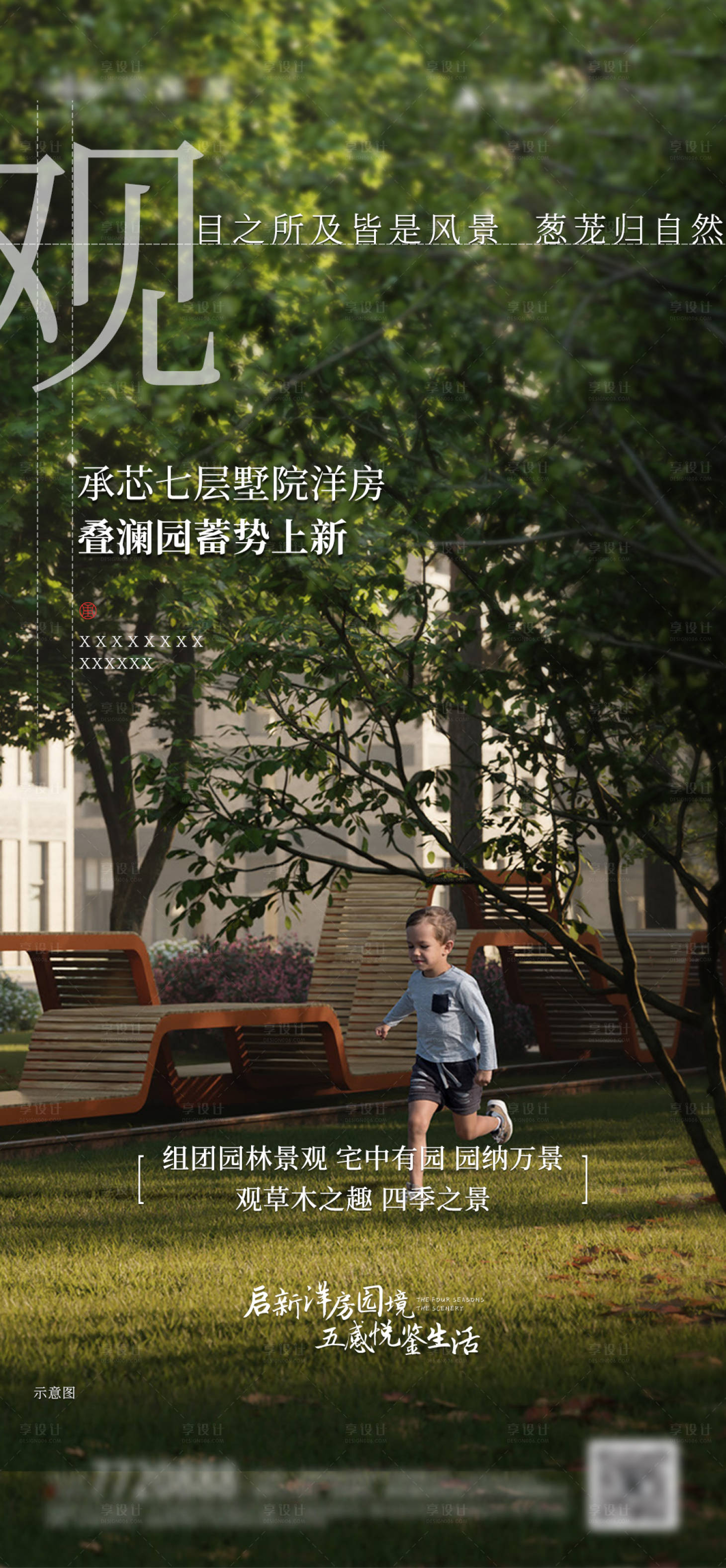 源文件下載【享設(shè)計】搜索編號：61870011299449840【地產(chǎn)洋房公園海報】