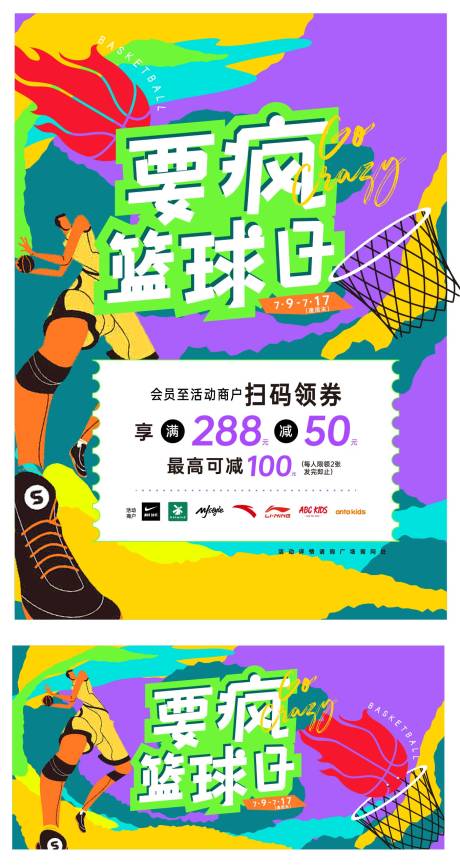源文件下載【享設計】搜索編號：82340010925267078【要瘋籃球日】
