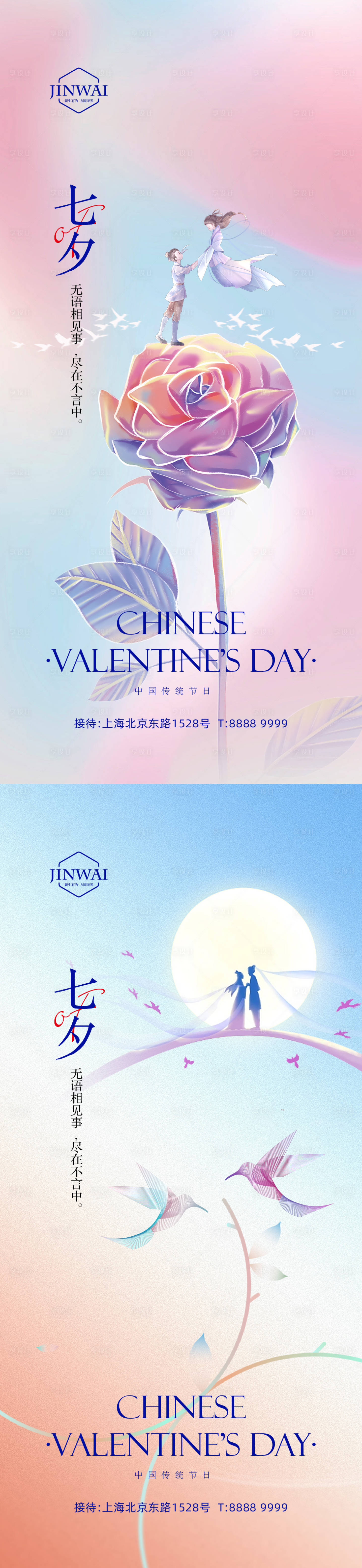 源文件下载【享设计】搜索编号：53970011122244099【节日节气海报】