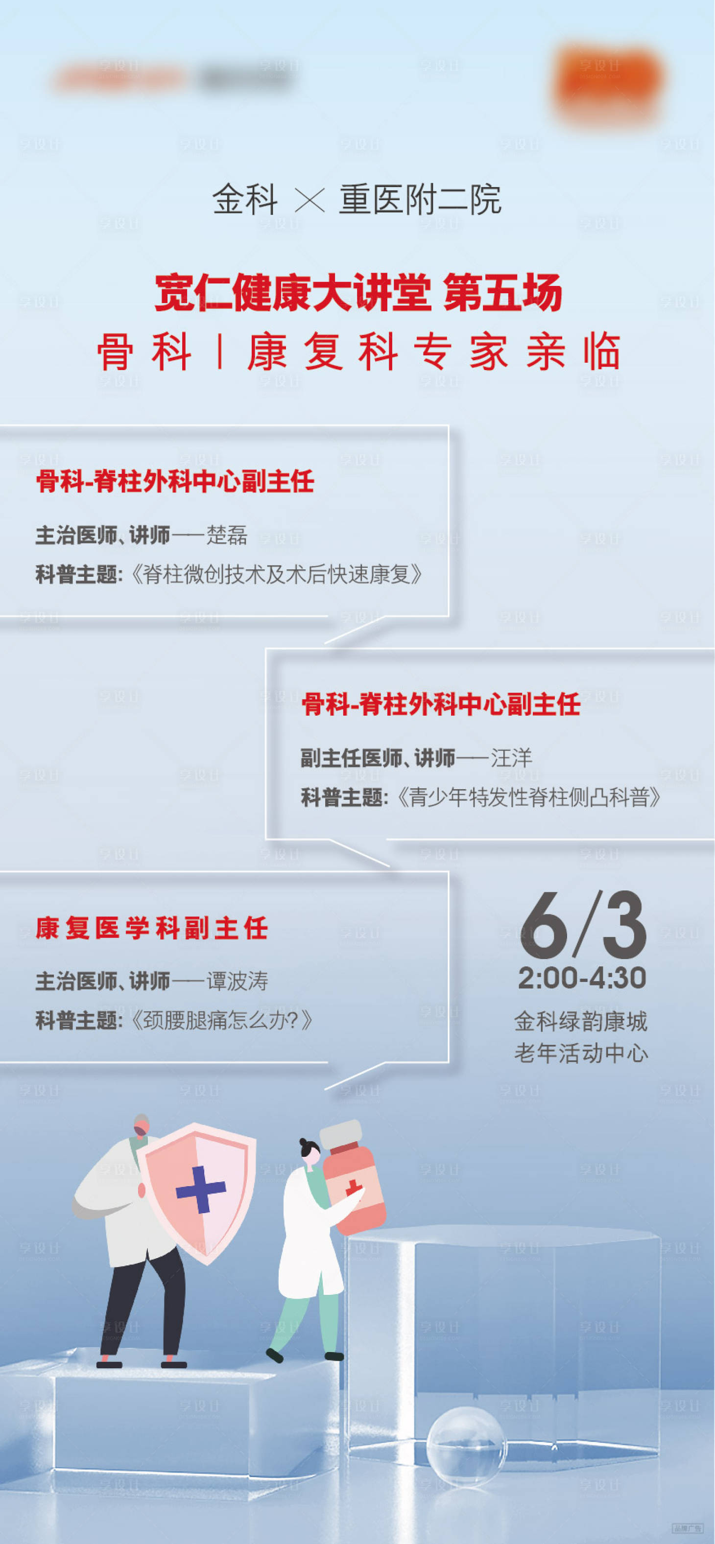 源文件下载【享设计】搜索编号：70400011306431319【健康大讲堂海报】