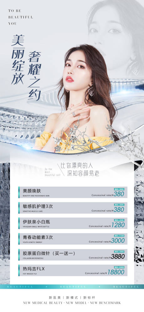 源文件下载【享设计】搜索编号：29580010995269610【医美促销简约海报】