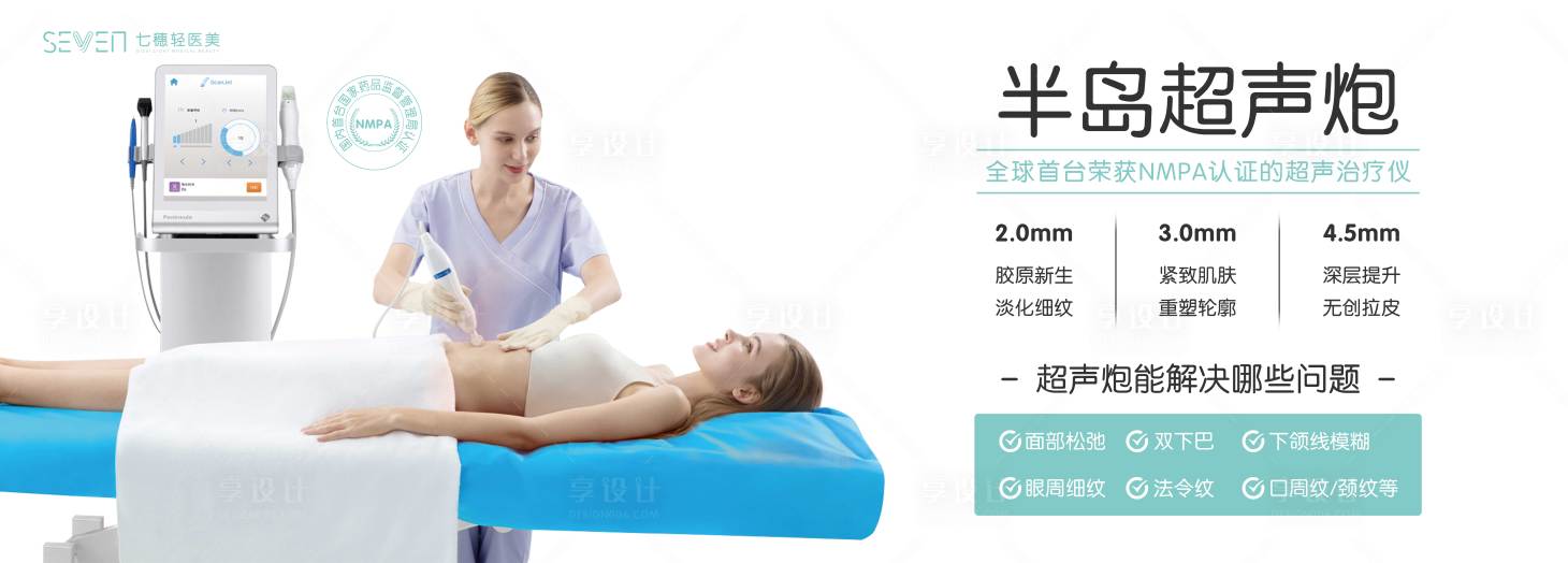源文件下载【医美超声炮banner】编号：50100011197915379