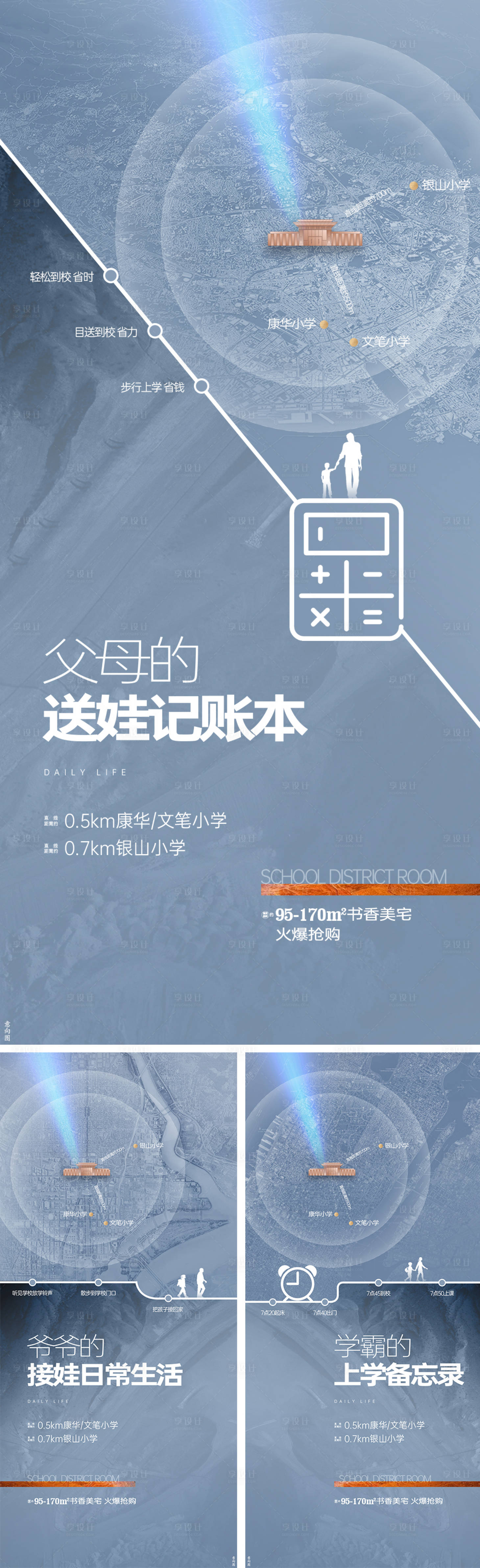 源文件下载【享设计】搜索编号：96030011018906144【地产学区价值系列刷屏】