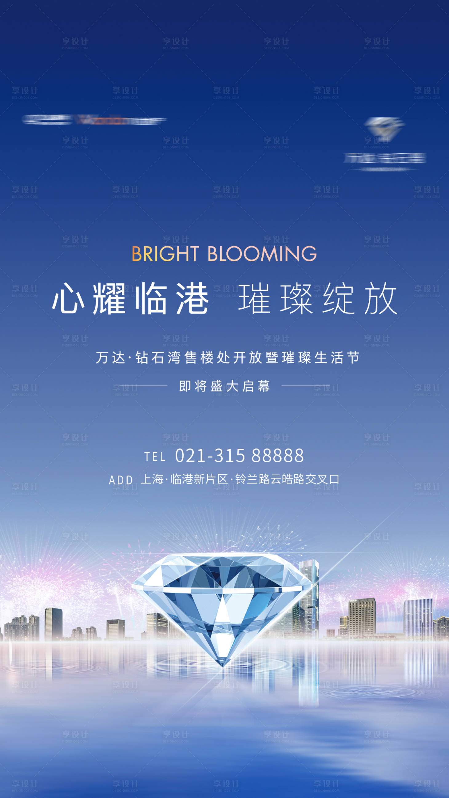 源文件下载【享设计】搜索编号：38540010847678649【地产刷屏海报】