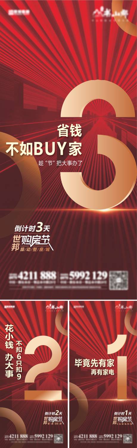 源文件下载【房地产购房节倒计时】编号：72490011237431379