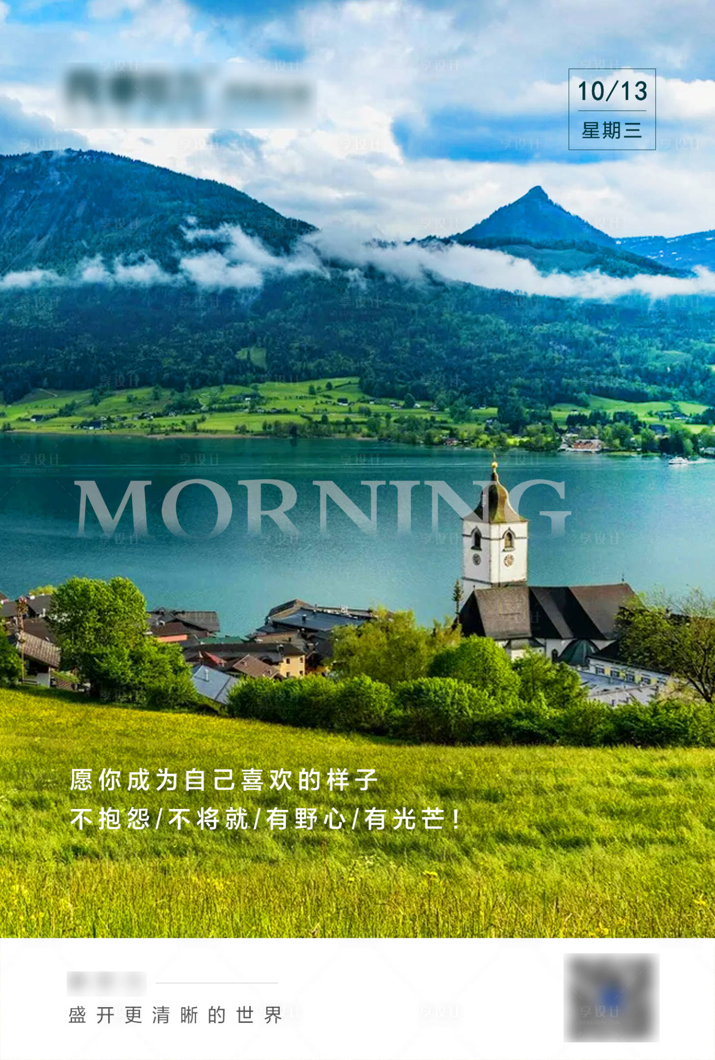 源文件下载【早安风景海报】编号：23120011276524054