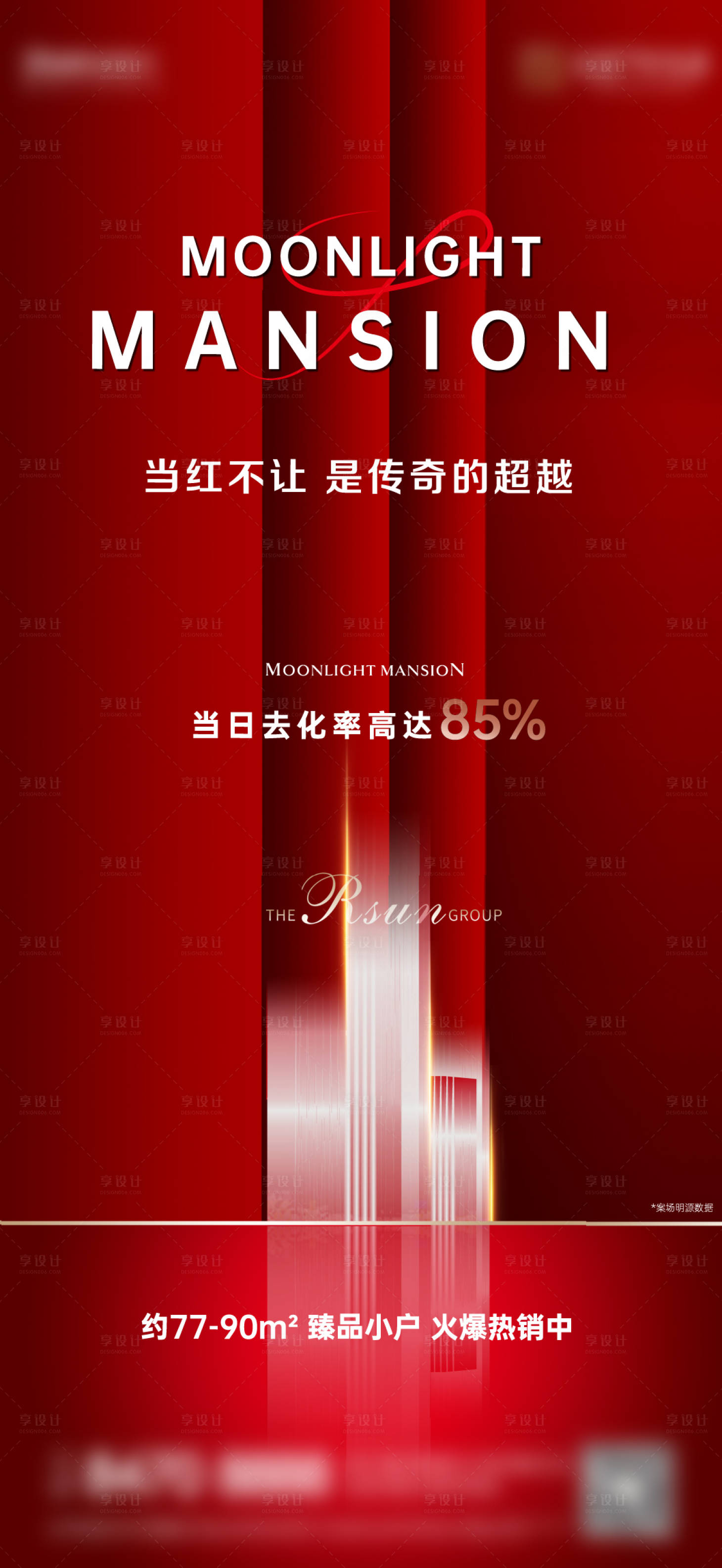 源文件下載【享設計】搜索編號：53620010929427487【開盤熱銷海報】