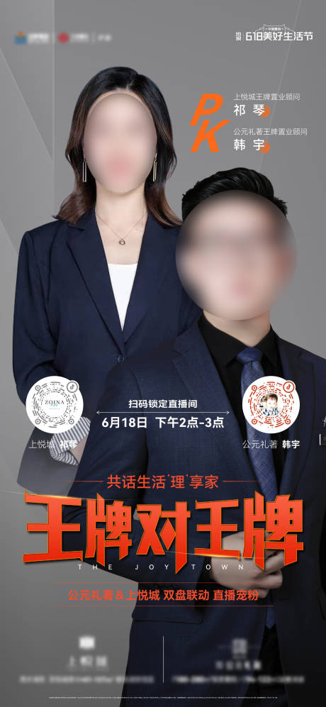 源文件下載【享設計】搜索編號：80200011257216608【地產直播海報】