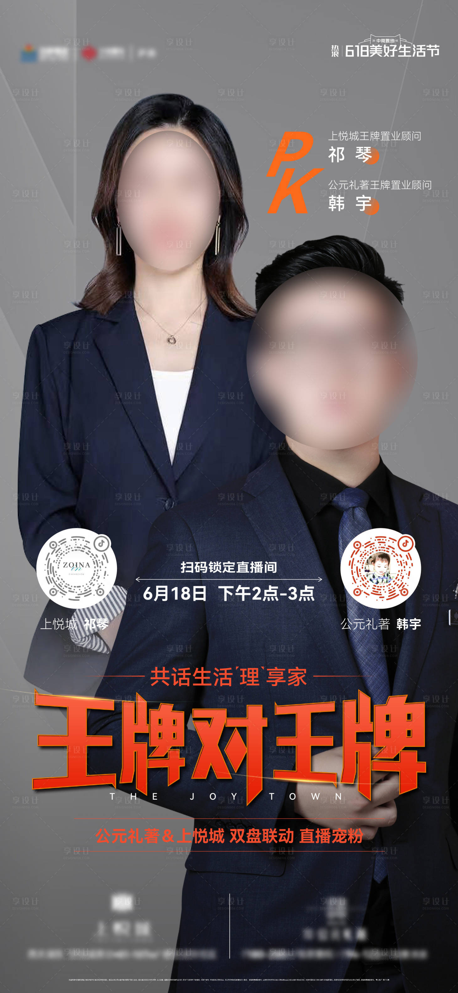 源文件下载【享设计】搜索编号：80200011257216608【地产直播海报】