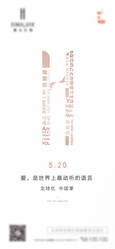 520情人节创意海报-源文件【享设计】