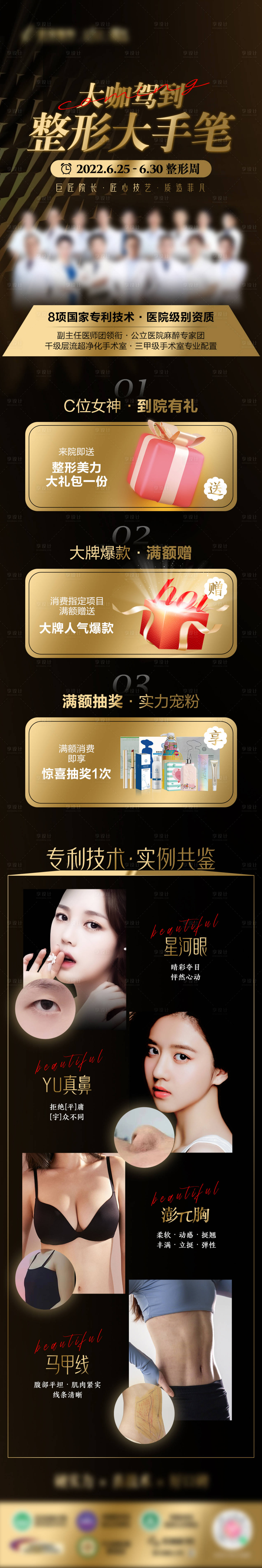 源文件下載【享設計】搜索編號：83290010848412134【整形大手筆】