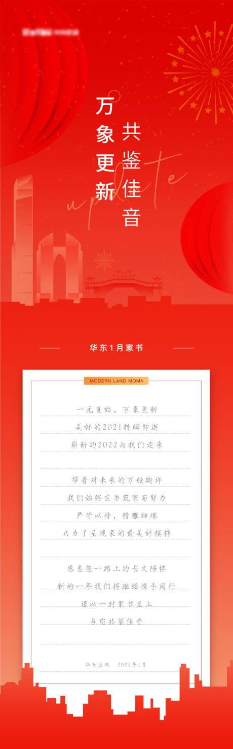 源文件下载【1月工程家书长图】编号：20220721190235521