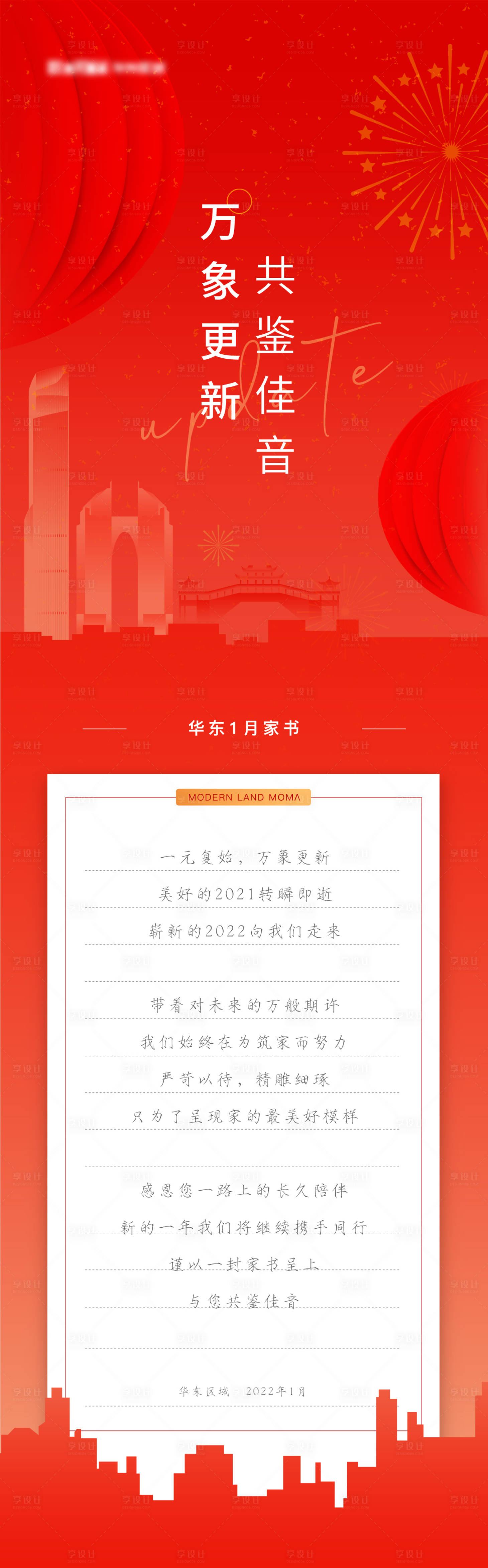 源文件下載【1月工程家書長圖】編號：94920011210572913