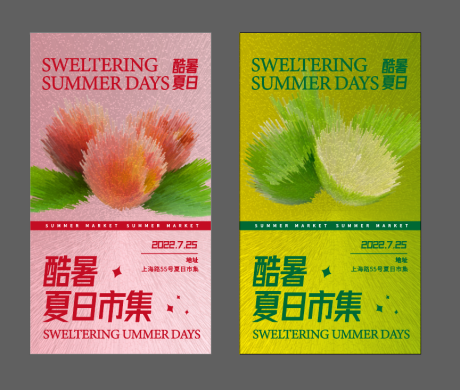 源文件下载【酷暑夏日市集水果海报】编号：95520011257793031