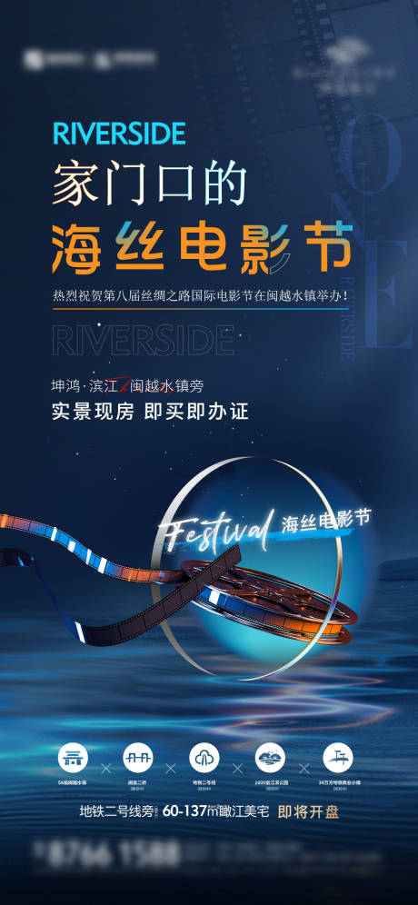 源文件下载【地产活动观影电影节海报】编号：99000011028843852