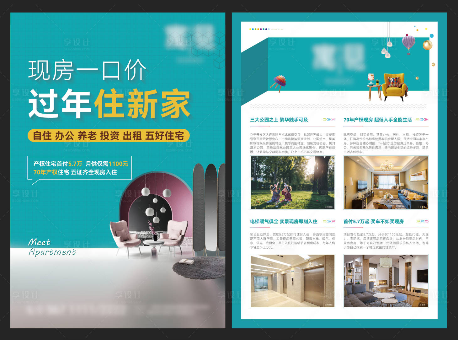 源文件下载【享设计】搜索编号：36470011291443474【地产公寓DM宣传单】