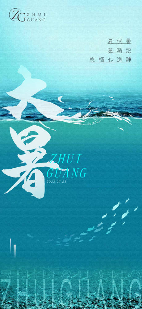 源文件下載【地產大暑海報】編號：44410011225981436