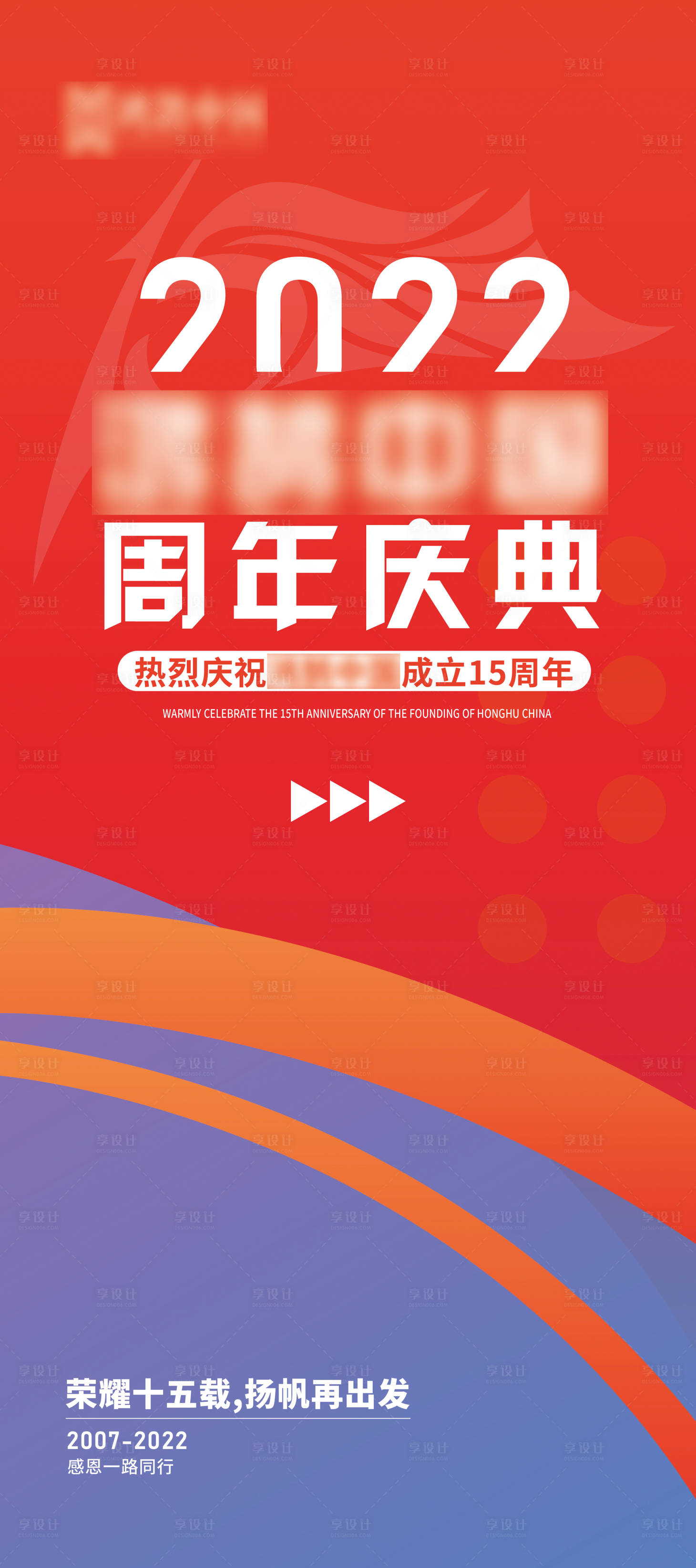 源文件下載【享設(shè)計(jì)】搜索編號(hào)：65190011259145623【周年慶展架】