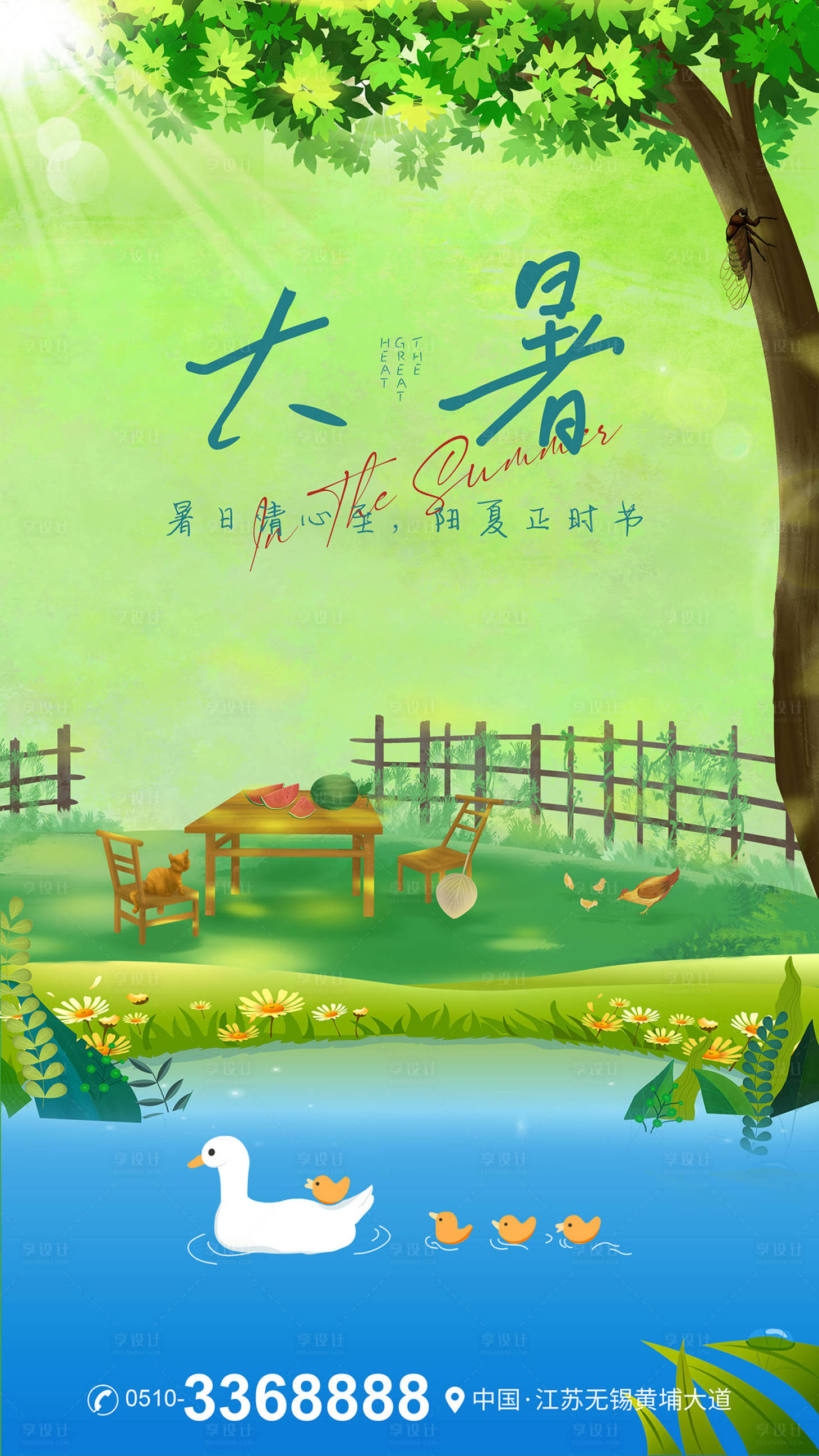 源文件下載【享設計】搜索編號：92360011140891805【夏季大暑節氣海報】