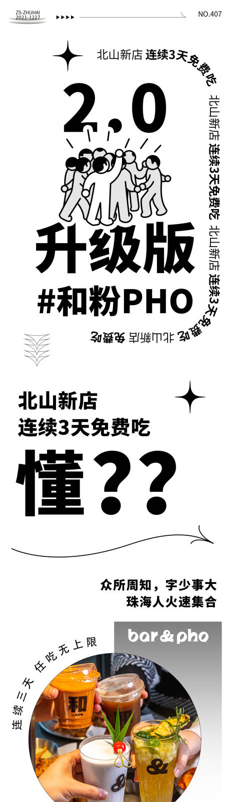源文件下载【新店餐饮开业活动种草公众号长图】编号：32690011293261091