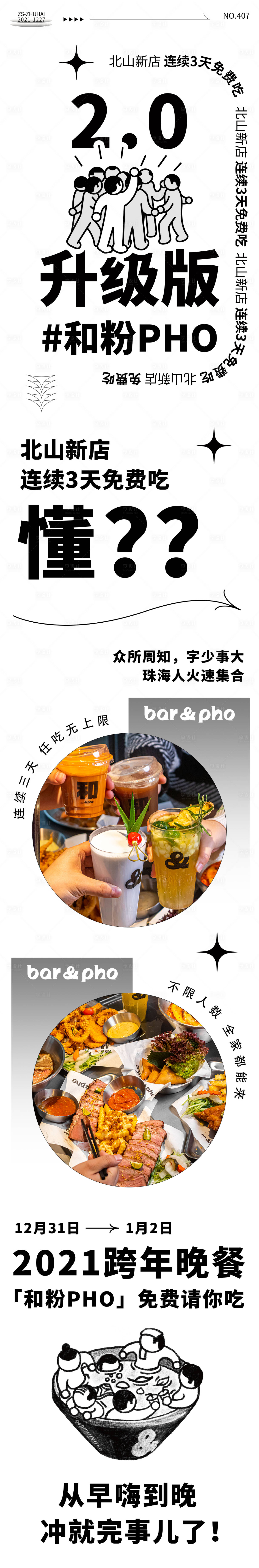 源文件下载【享设计】搜索编号：32690011293261091【新店餐饮开业活动种草公众号长图】