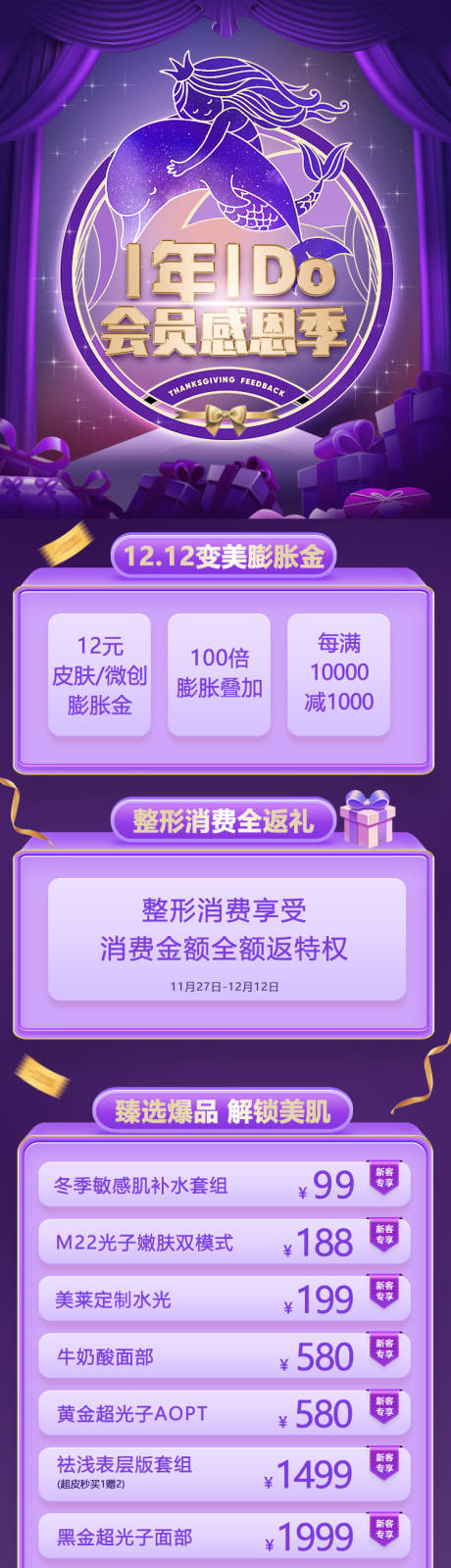 源文件下载【医美专题页】编号：78260011071082104