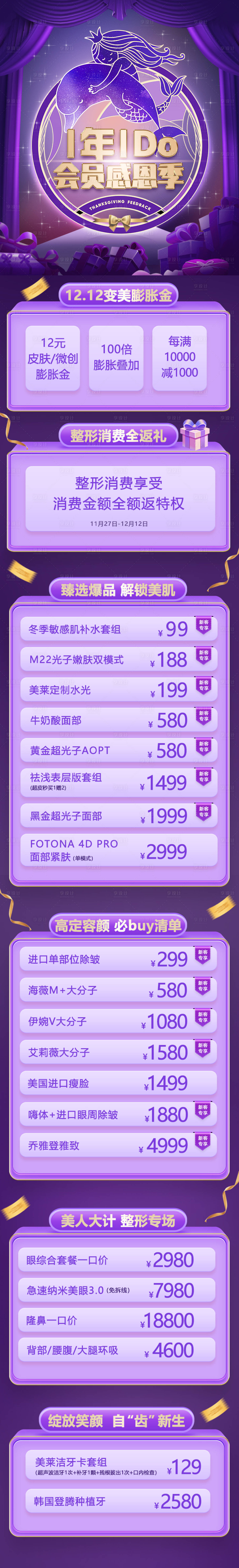源文件下载【享设计】搜索编号：78260011071082104【医美专题页】