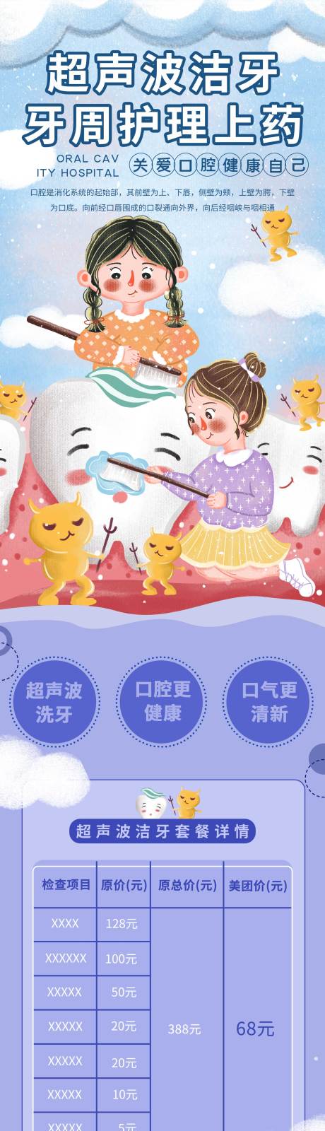 源文件下载【超声波洁牙口腔详情页】编号：33520011072217168