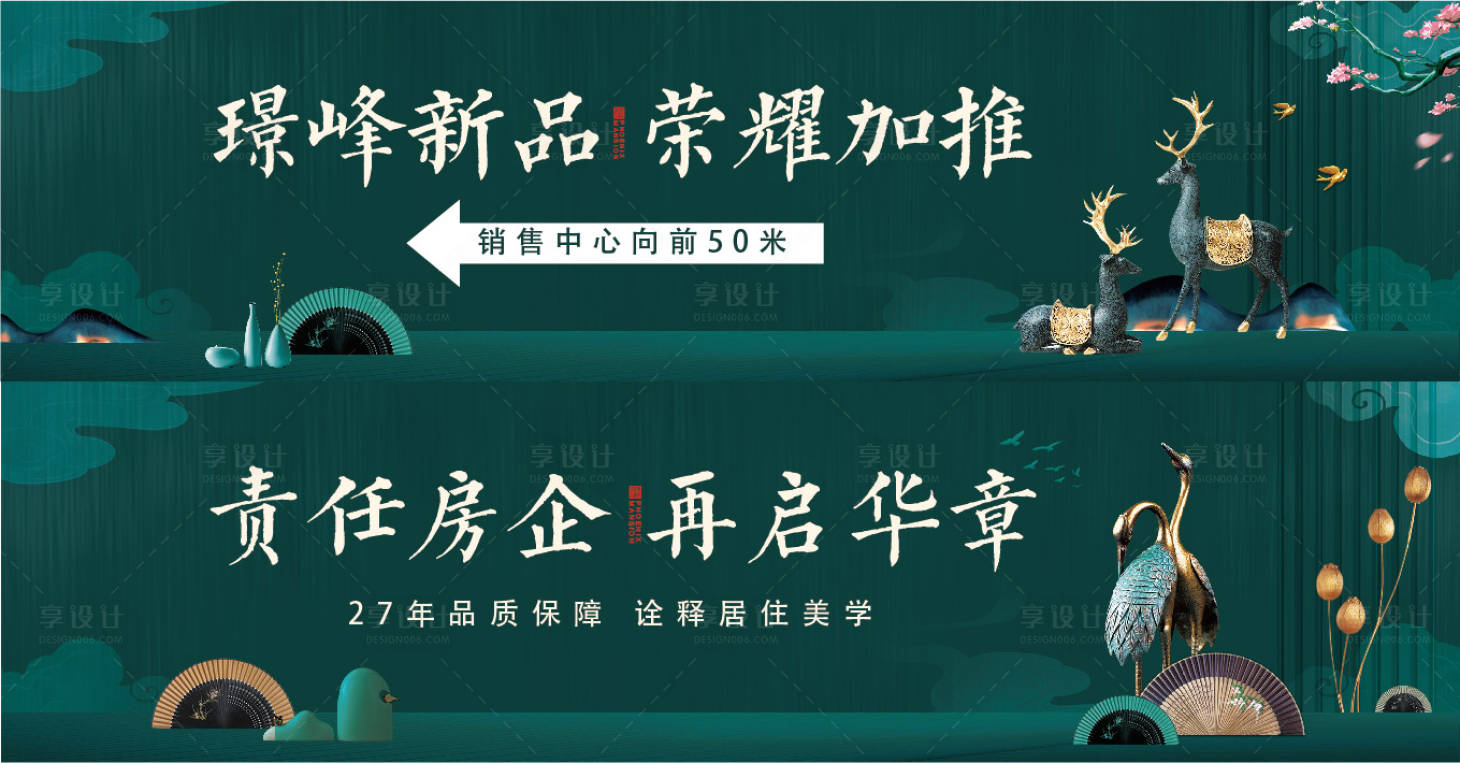 源文件下載【享設計】搜索編號：43020011228368337【地產綠色新中式戶外海報】