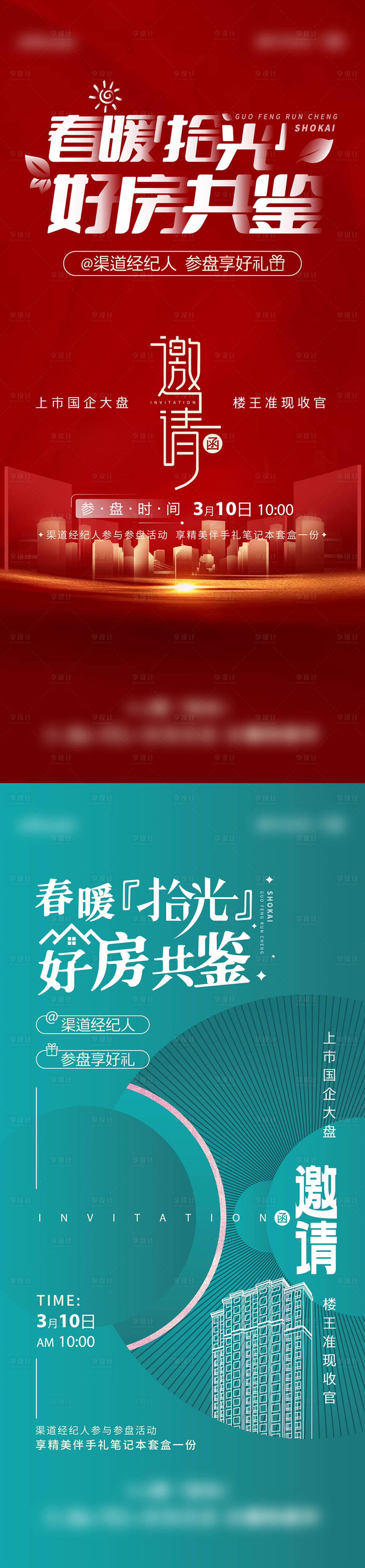 源文件下载【享设计】搜索编号：94100011175342816【邀请函海报】