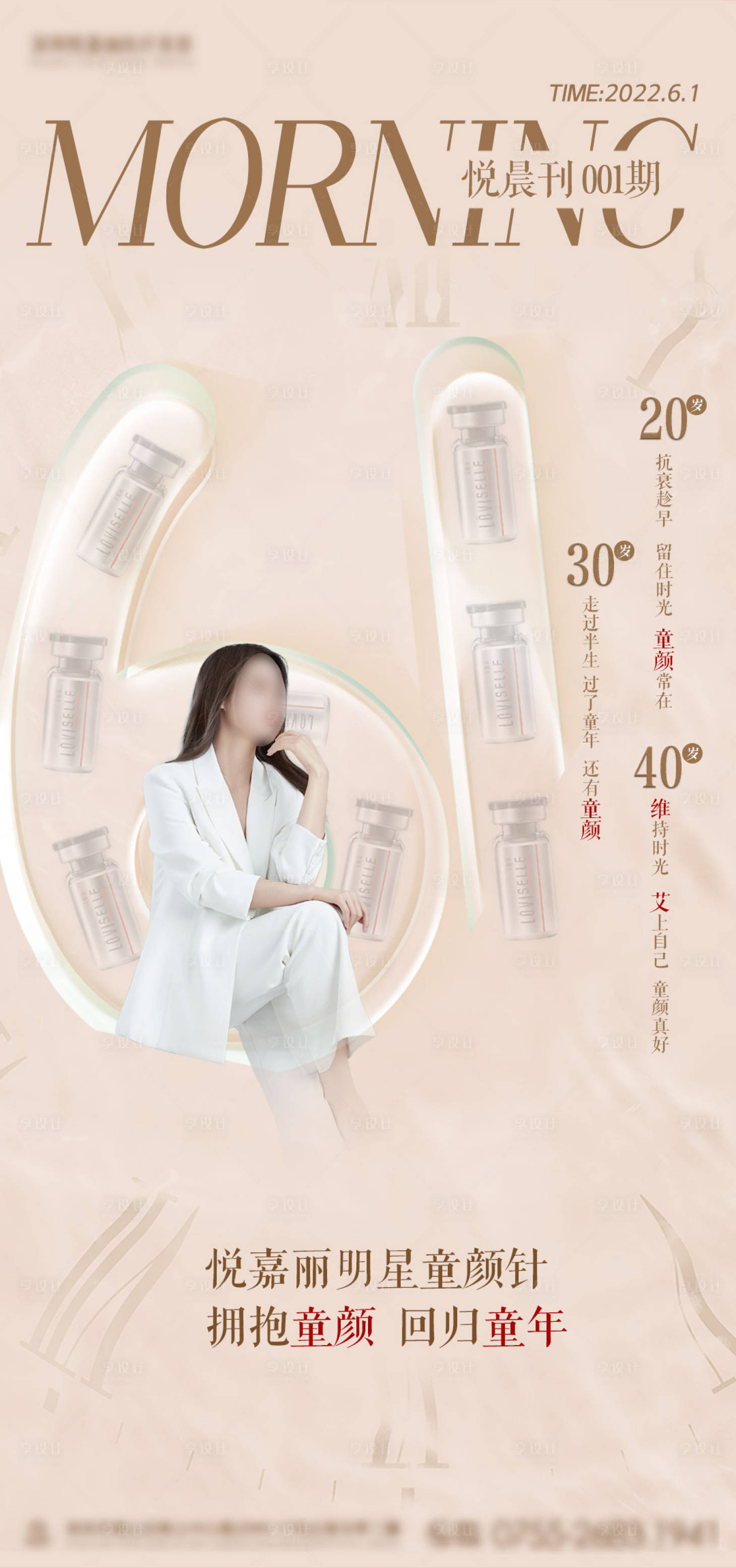 源文件下載【享設計】搜索編號：45700010931886507【醫美兒童節創意海報 】