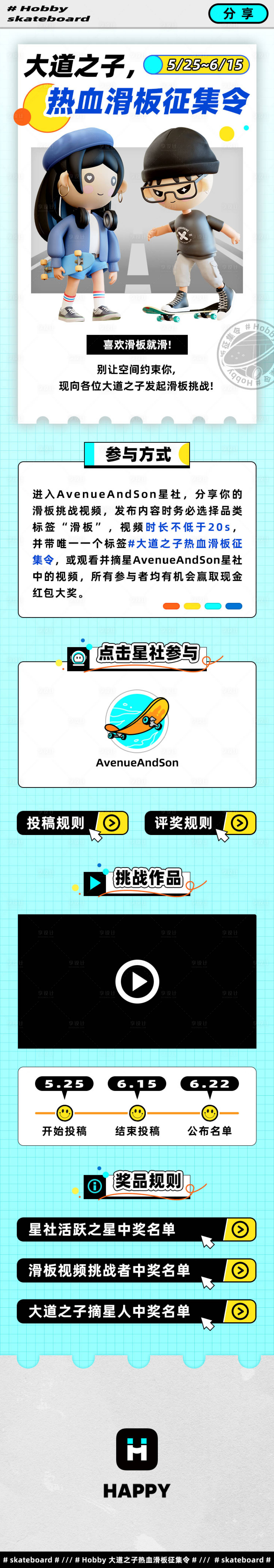 源文件下載【享設(shè)計】搜索編號：69410010912232268【C4D人物滑板征集令投稿活動長圖】