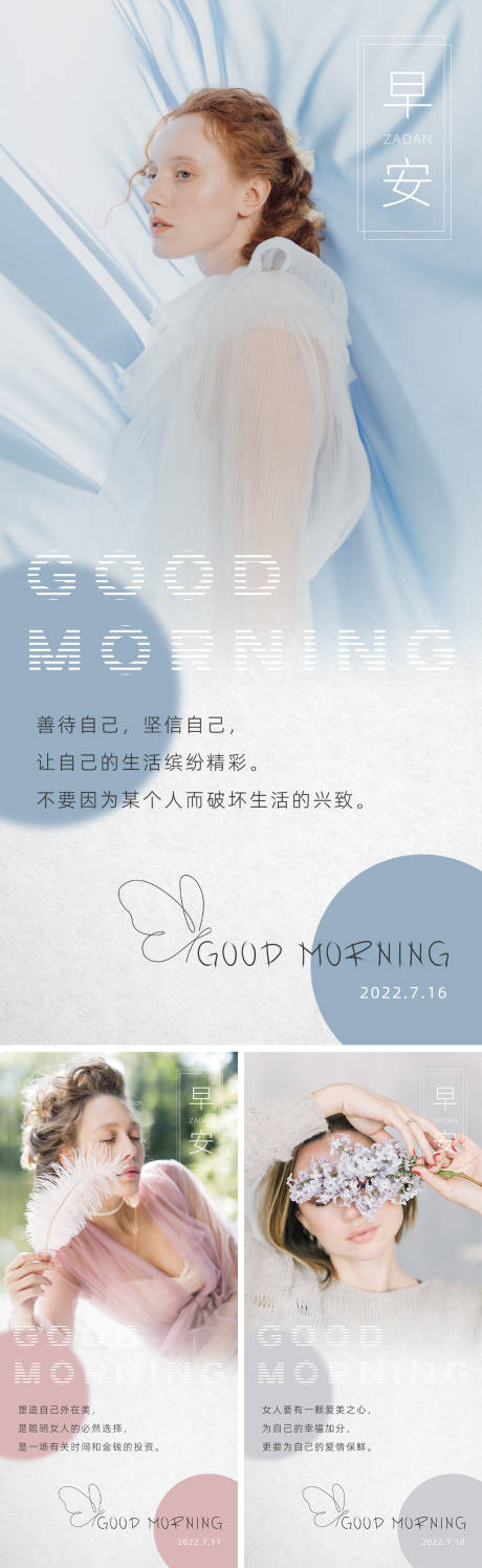 源文件下载【医美早安刷屏海报】编号：96200011095211809