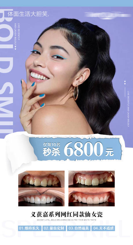 源文件下载【享设计】搜索编号：26610011240527316【牙齿口腔案例对比】